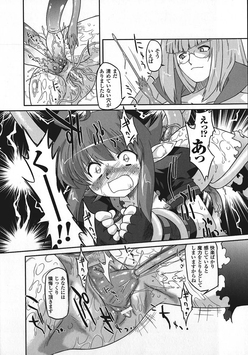 サキュバス ディストーション！ Page.52