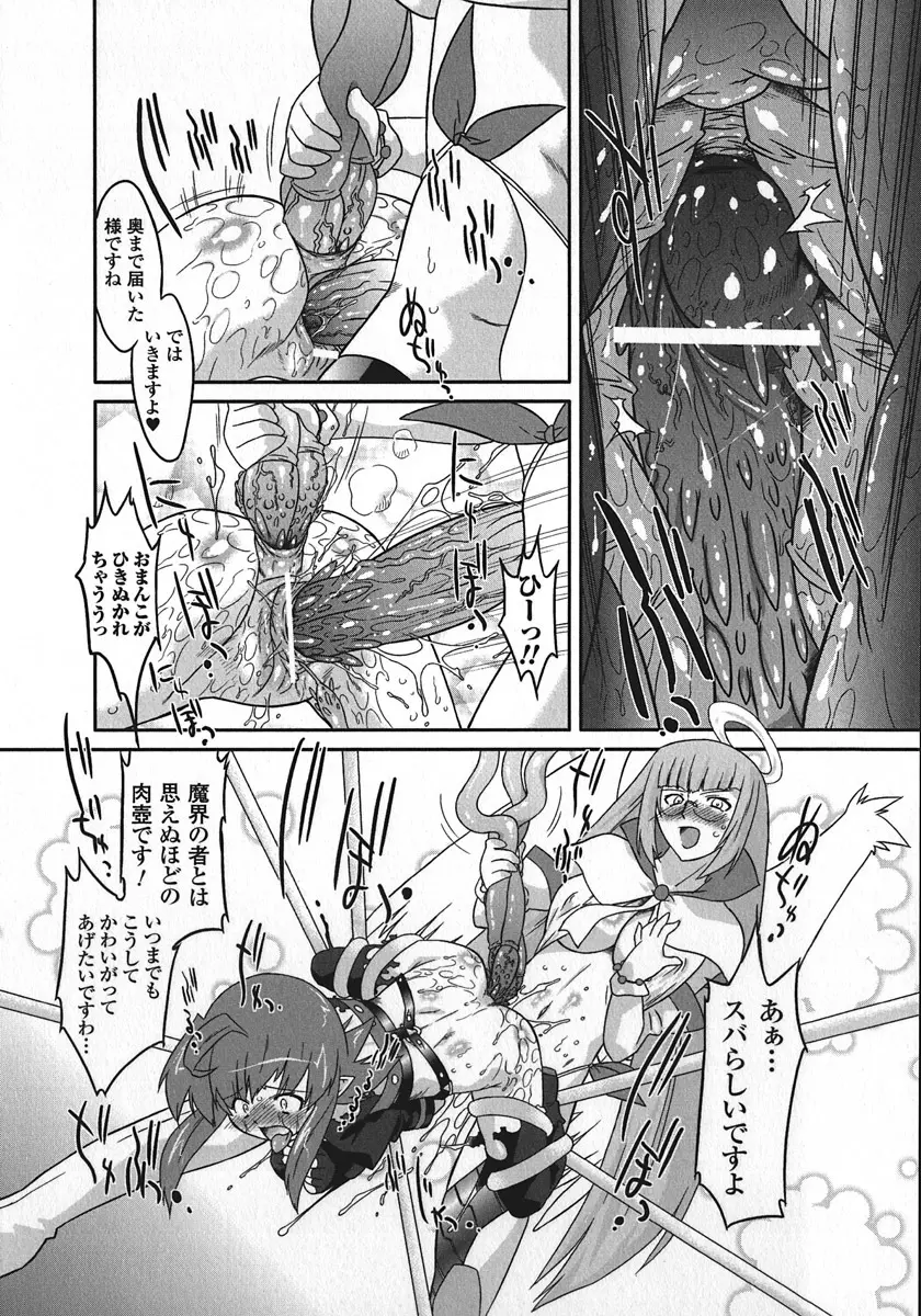 サキュバス ディストーション！ Page.54