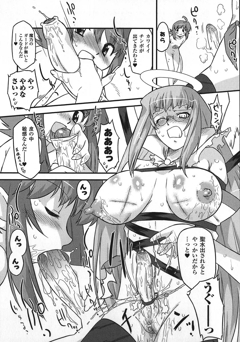 サキュバス ディストーション！ Page.60