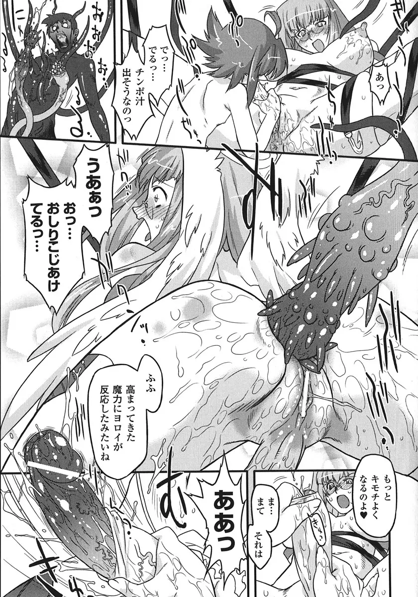 サキュバス ディストーション！ Page.61