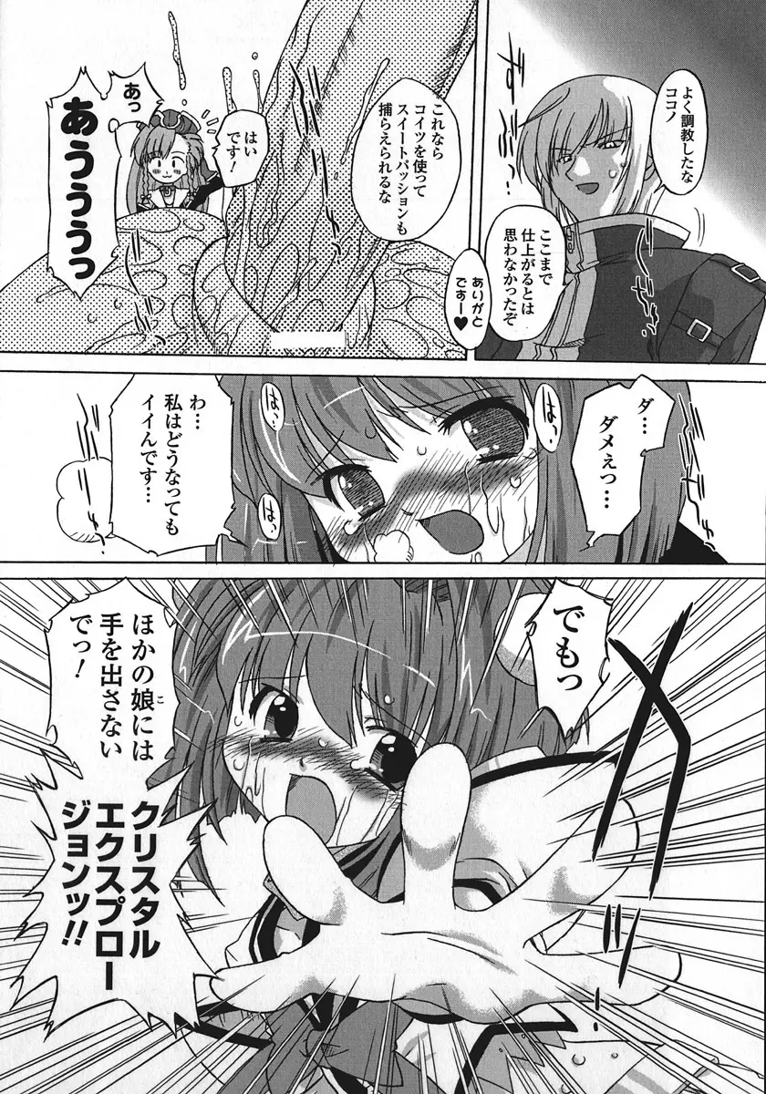 サキュバス ディストーション！ Page.92