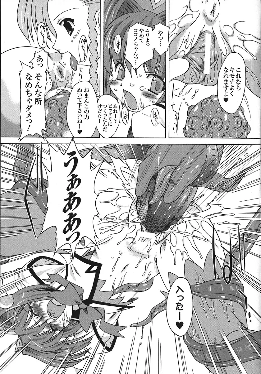 サキュバス ディストーション！ Page.97