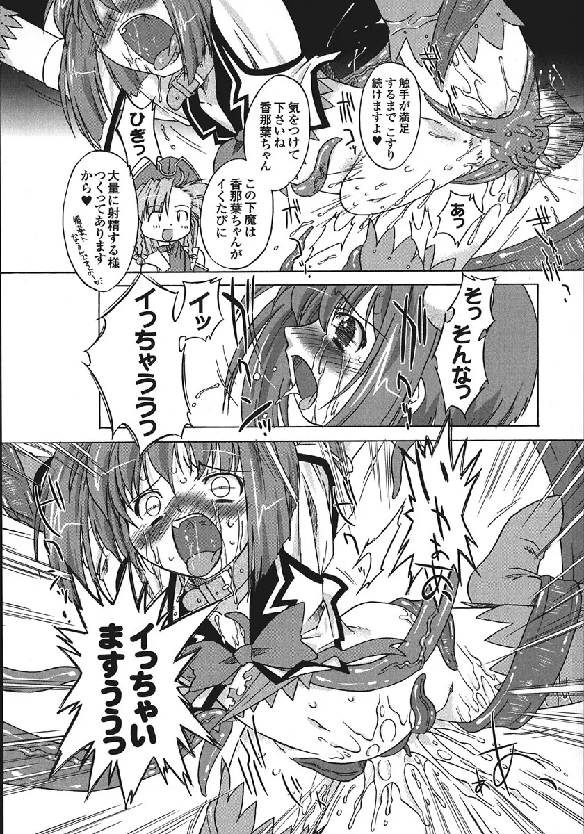 サキュバス ディストーション！ Page.99