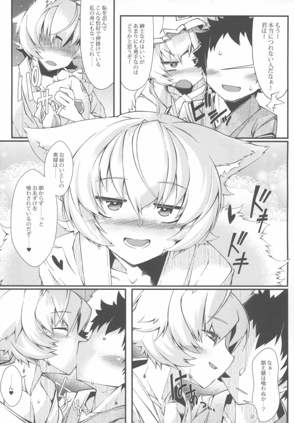 えぐぞがみ Page.10