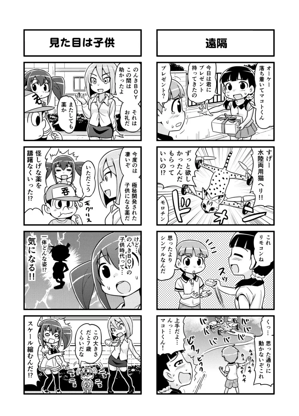 のんきBOY 1~23 Page.100