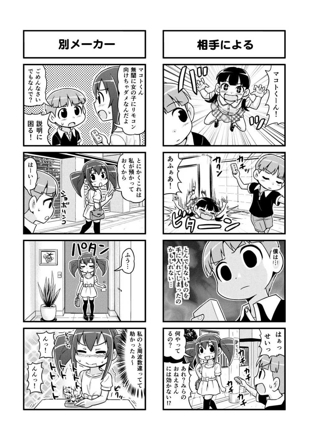 のんきBOY 1~23 Page.105