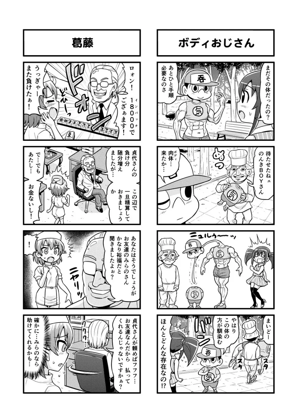 のんきBOY 1~23 Page.106