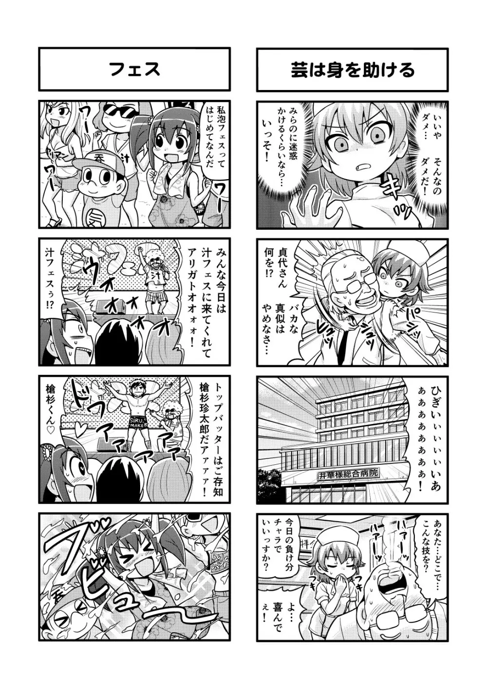 のんきBOY 1~23 Page.107