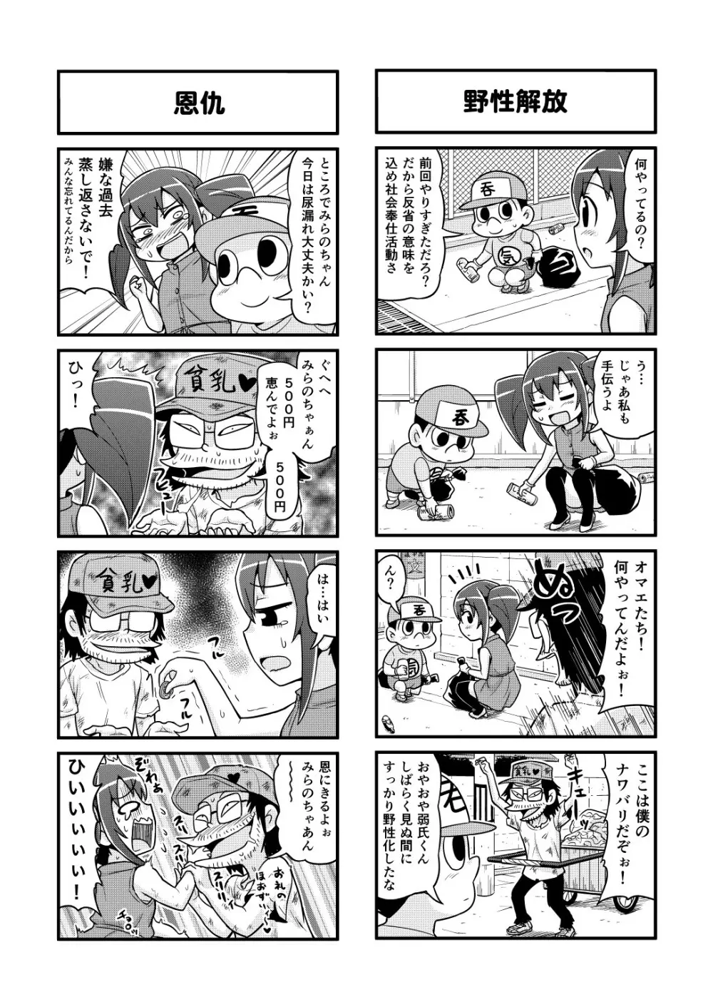のんきBOY 1~23 Page.108