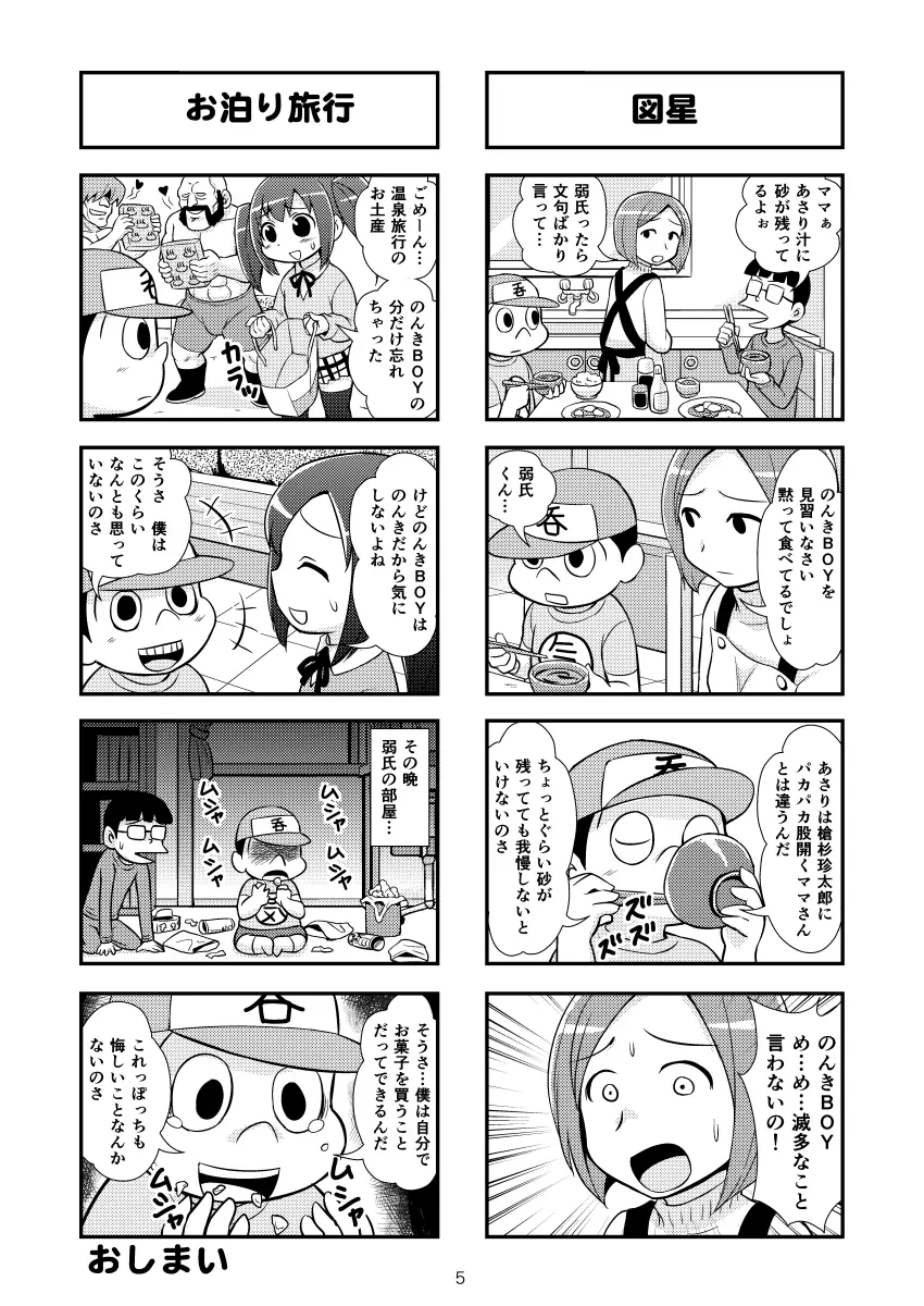 のんきBOY 1~23 Page.11
