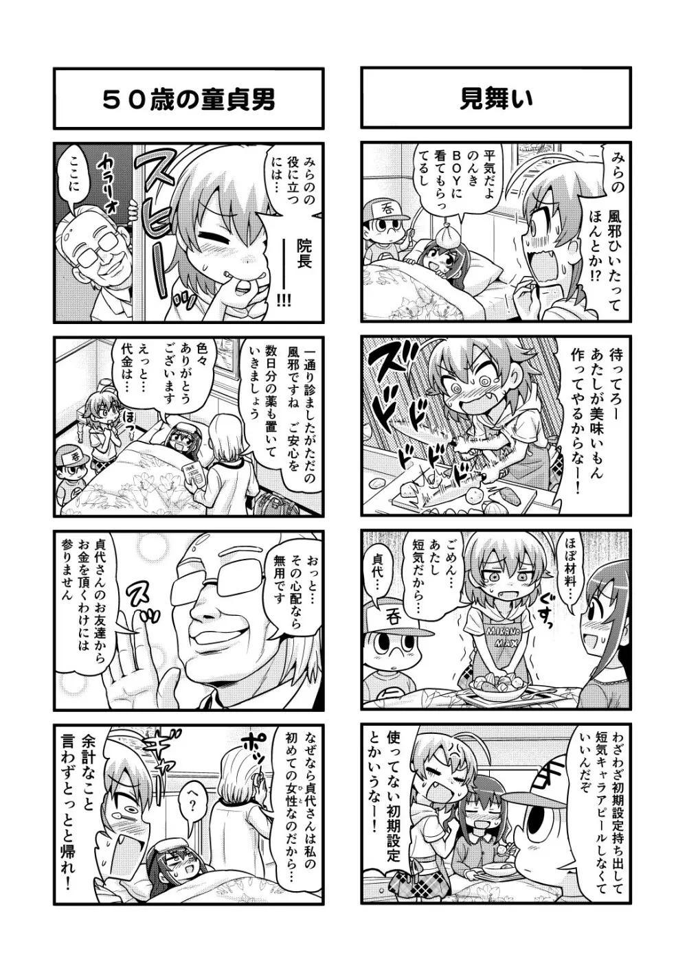 のんきBOY 1~23 Page.111
