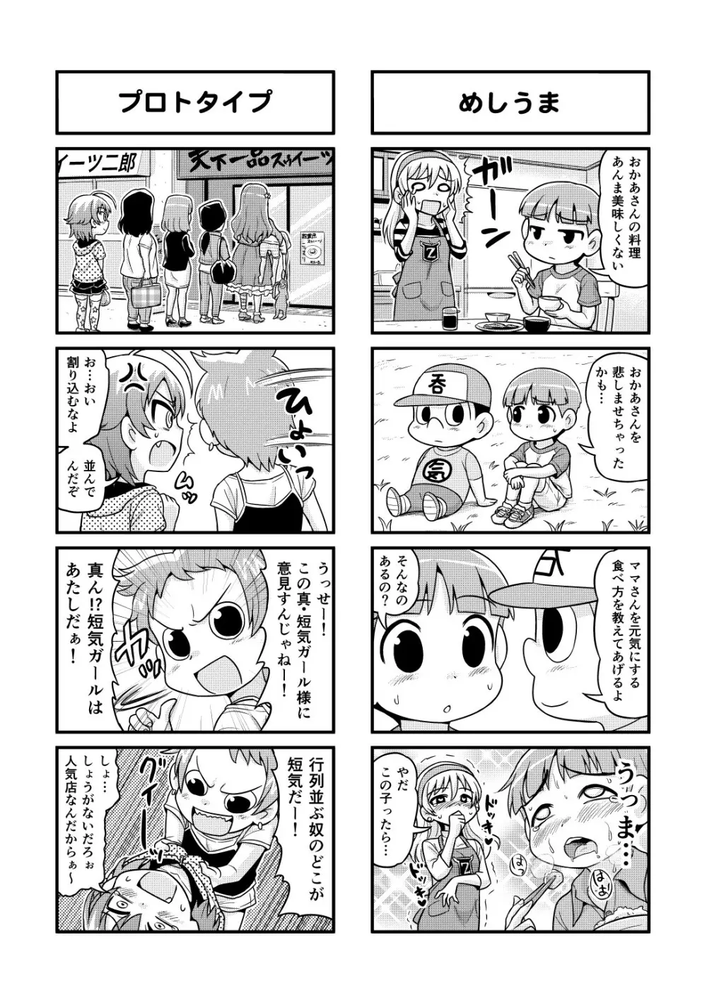 のんきBOY 1~23 Page.112