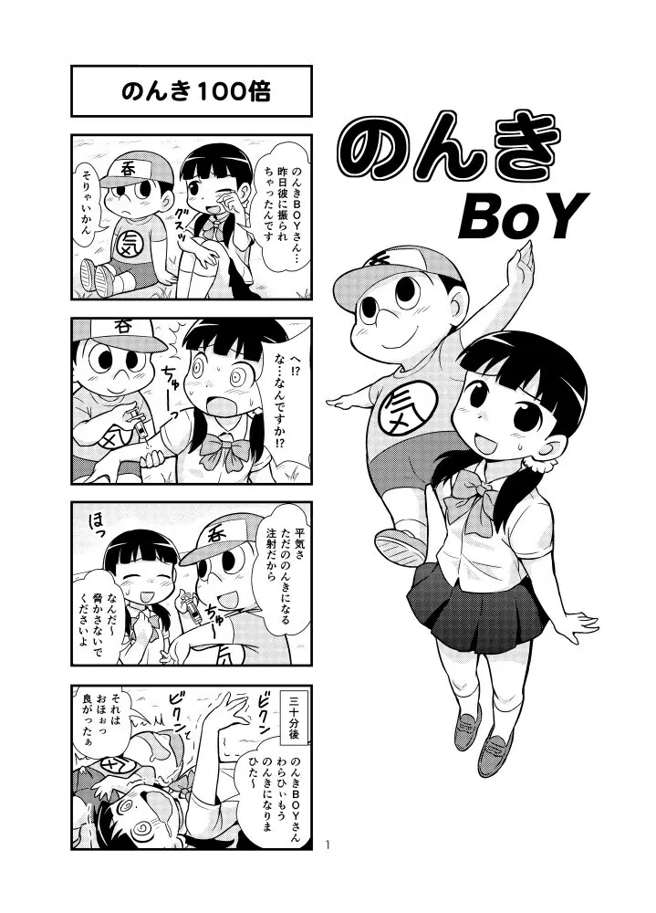 のんきBOY 1~23 Page.12