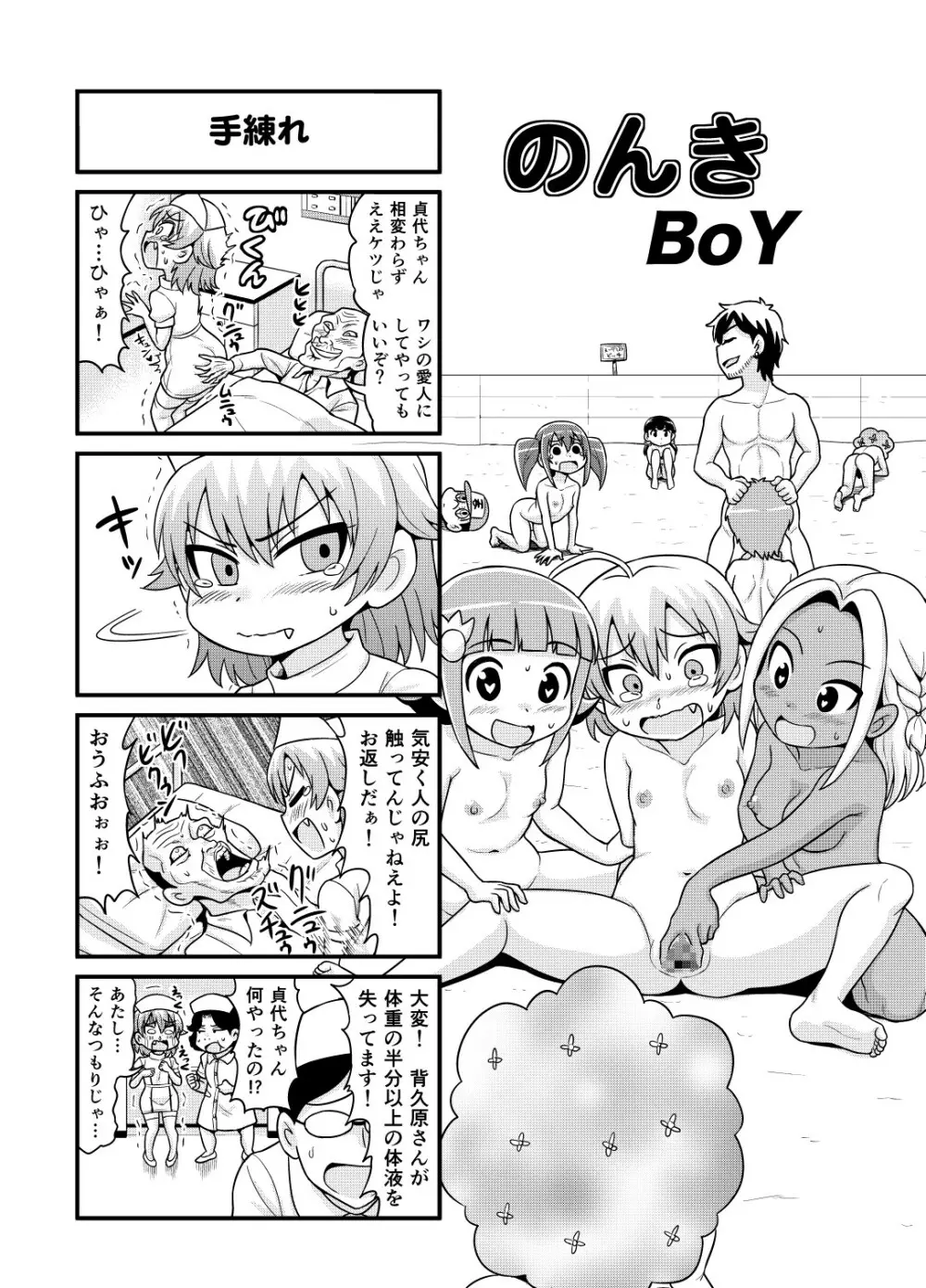 のんきBOY 1~23 Page.120
