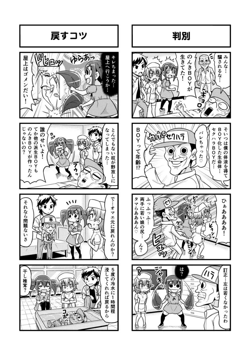 のんきBOY 1~23 Page.122