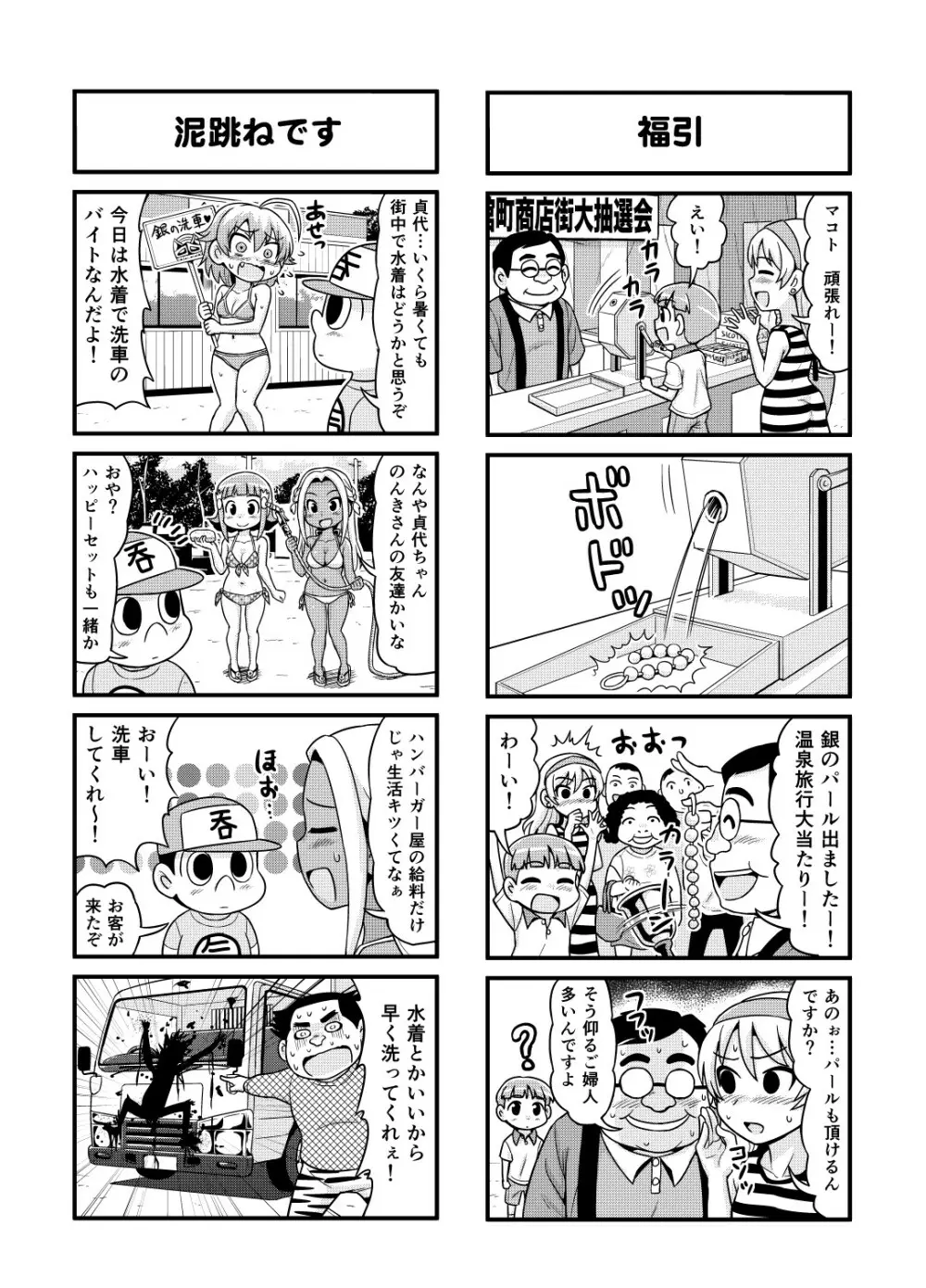 のんきBOY 1~23 Page.123