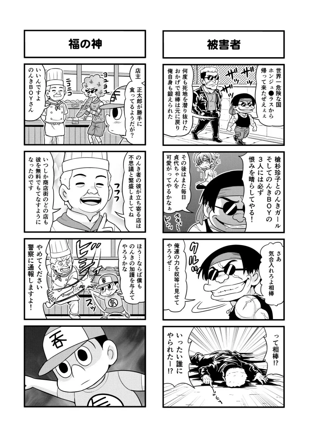 のんきBOY 1~23 Page.124
