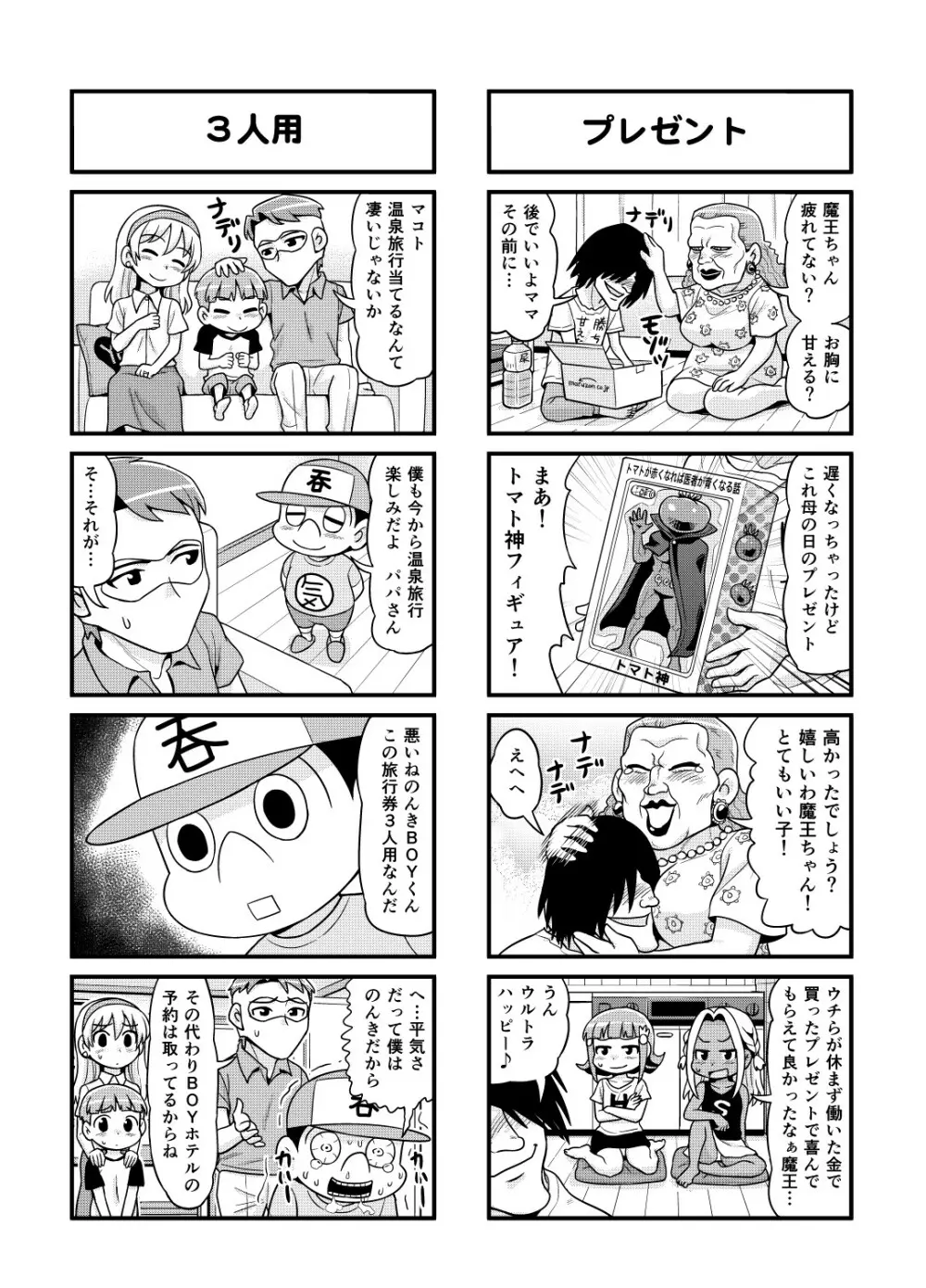 のんきBOY 1~23 Page.125