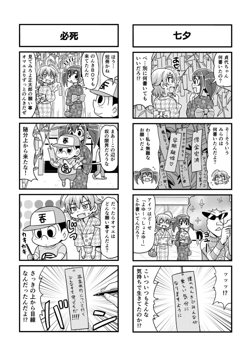 のんきBOY 1~23 Page.126
