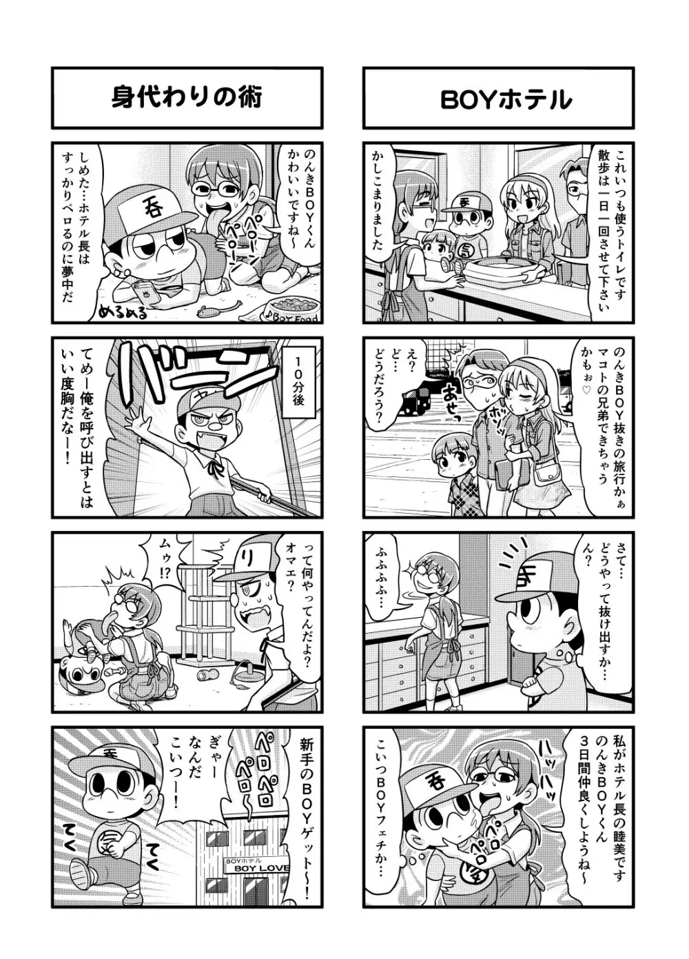 のんきBOY 1~23 Page.127