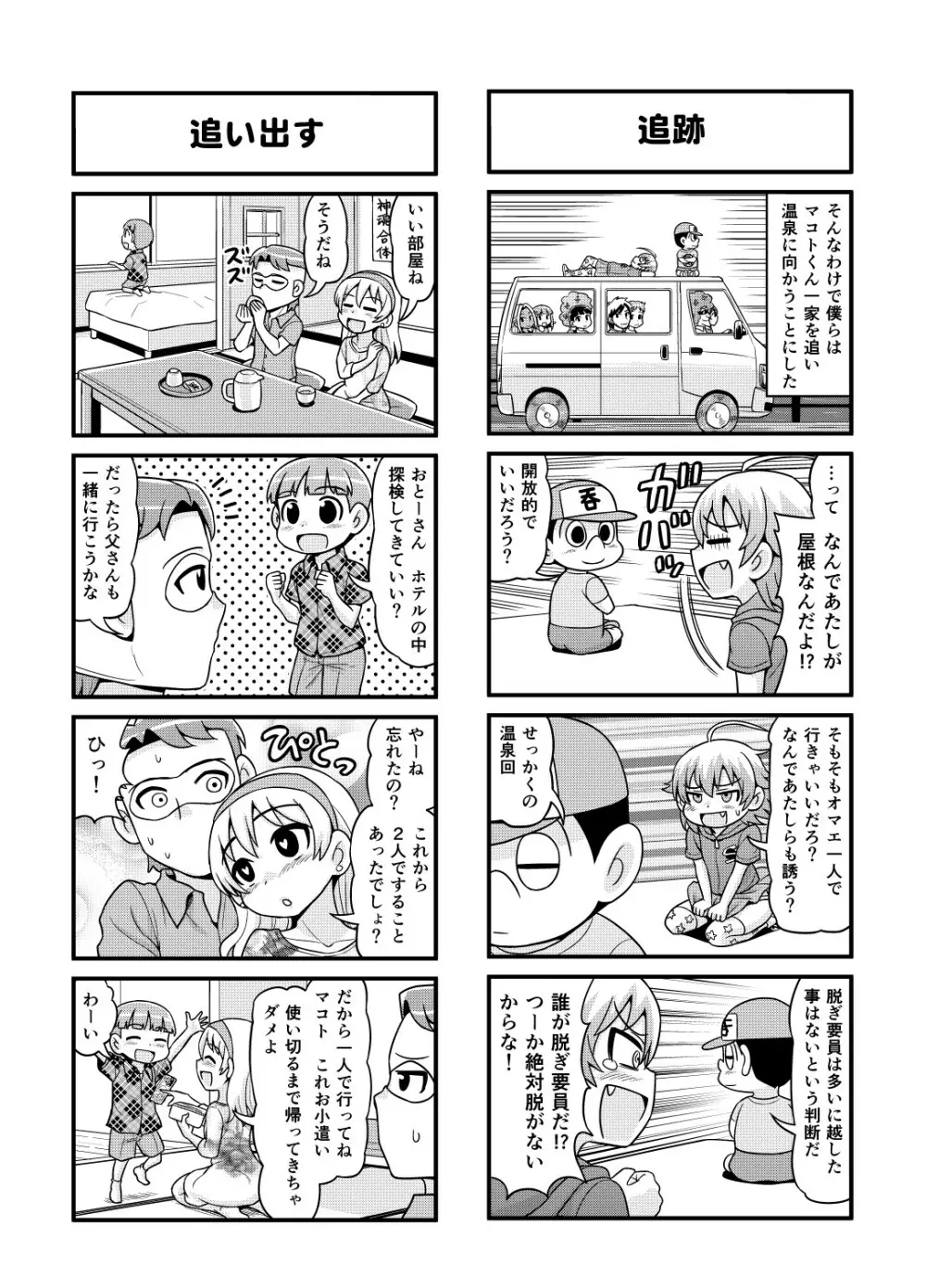 のんきBOY 1~23 Page.128