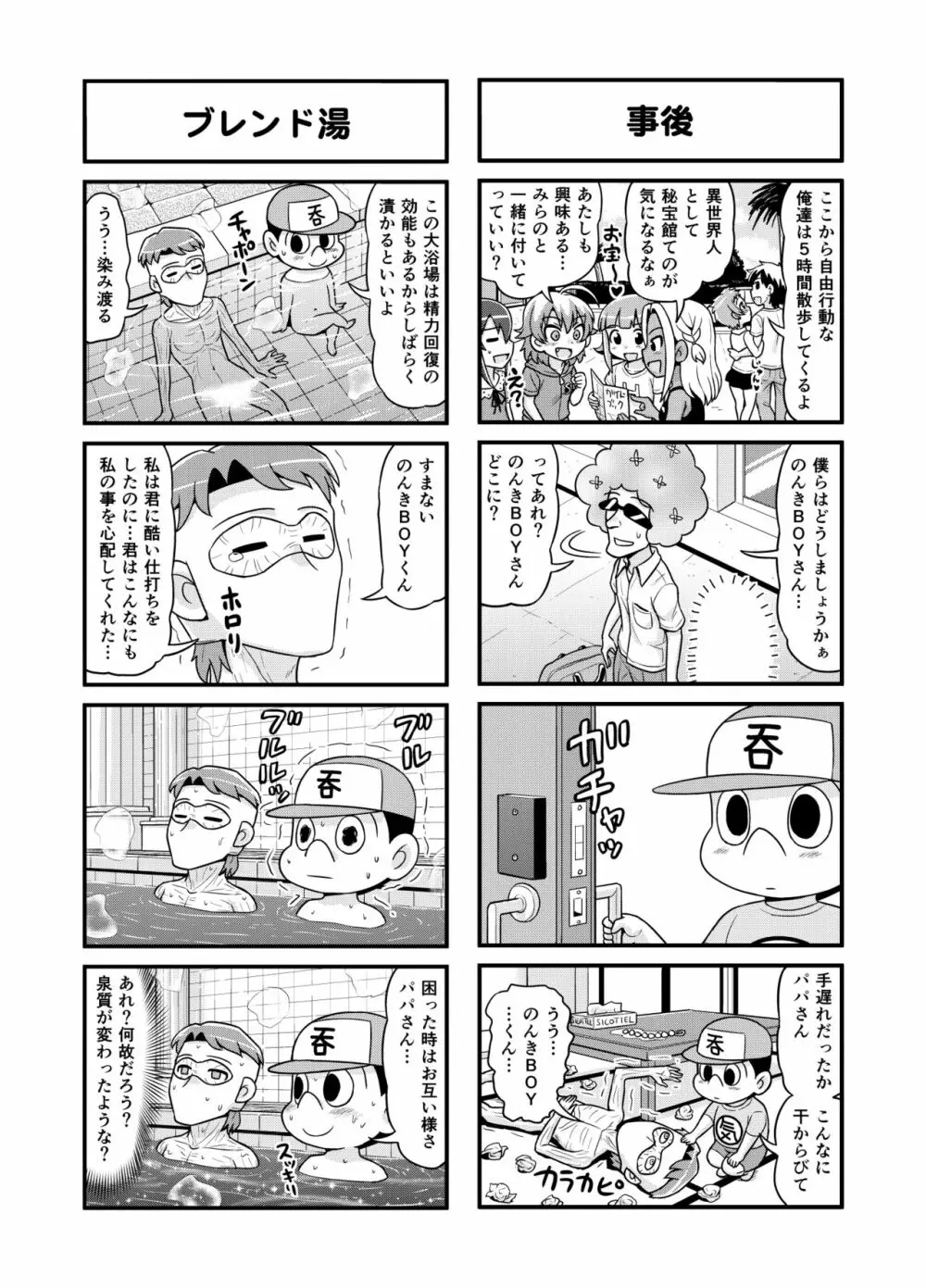 のんきBOY 1~23 Page.133