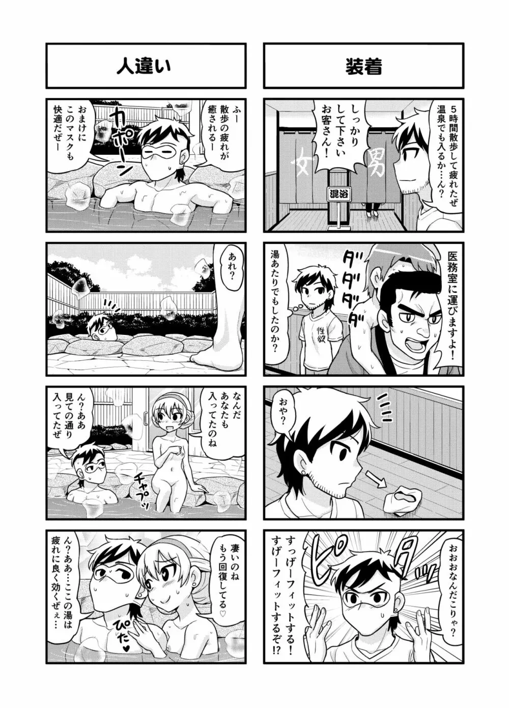 のんきBOY 1~23 Page.135