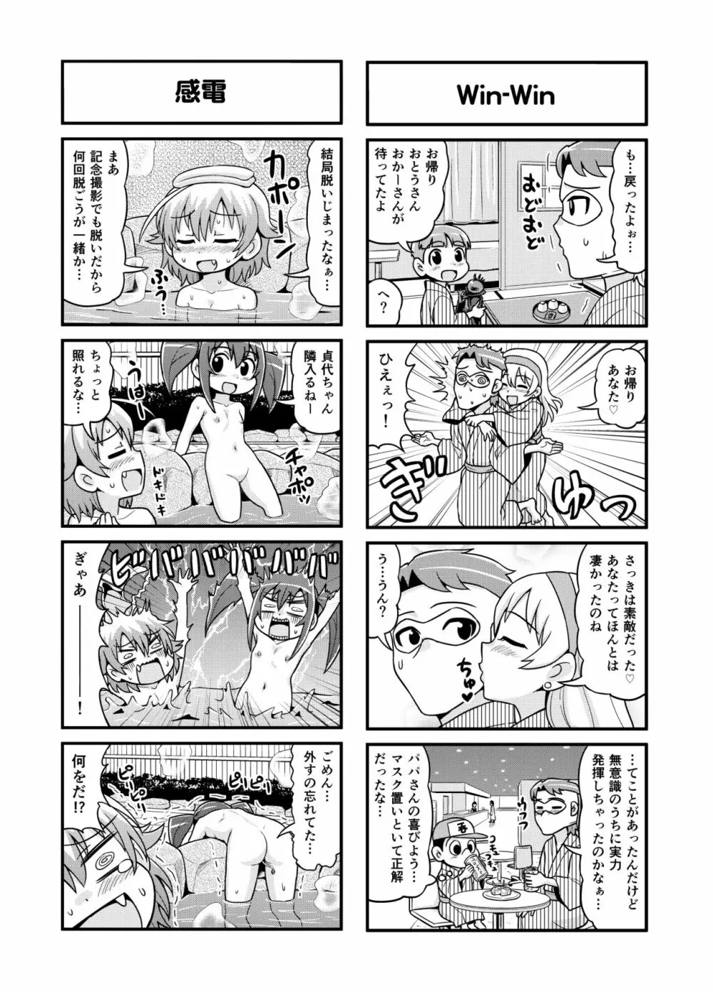 のんきBOY 1~23 Page.137