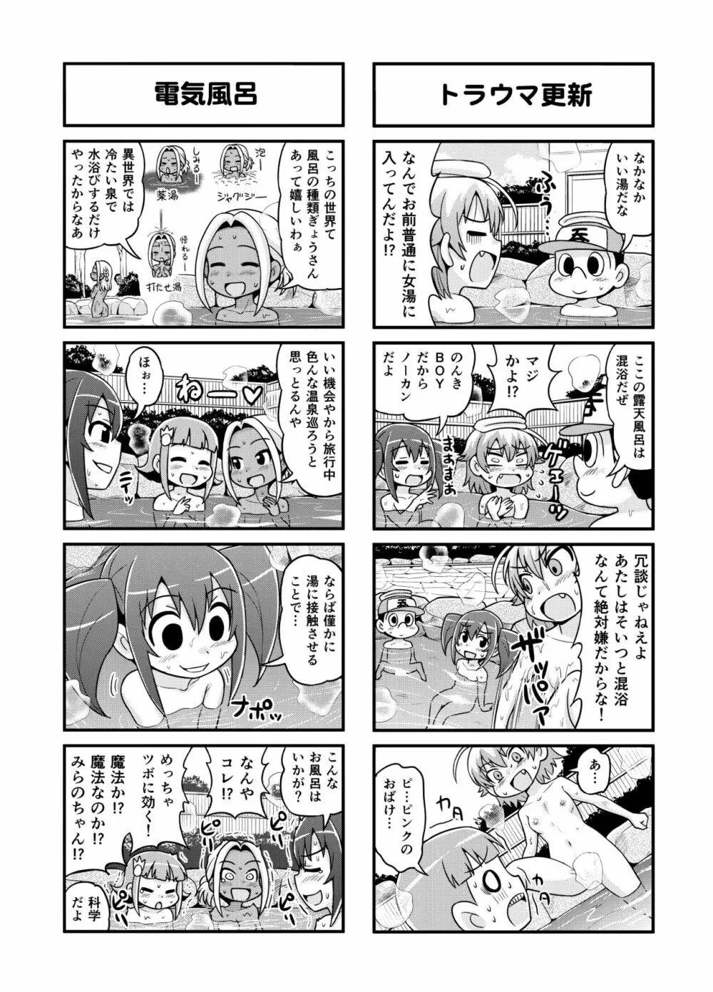 のんきBOY 1~23 Page.138