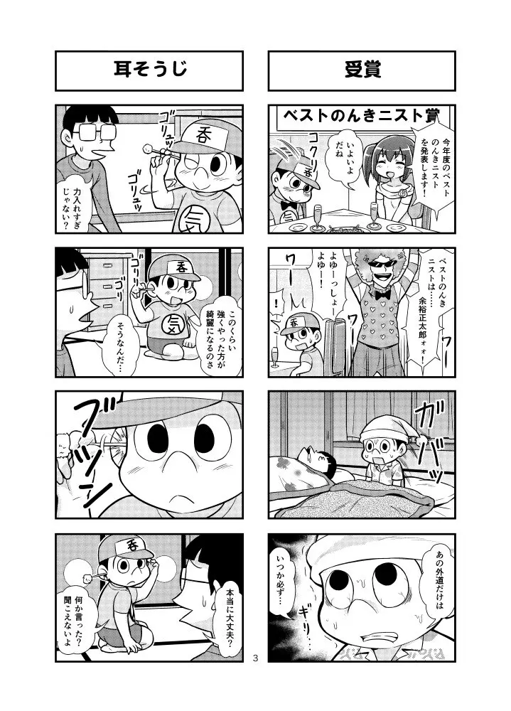 のんきBOY 1~23 Page.14