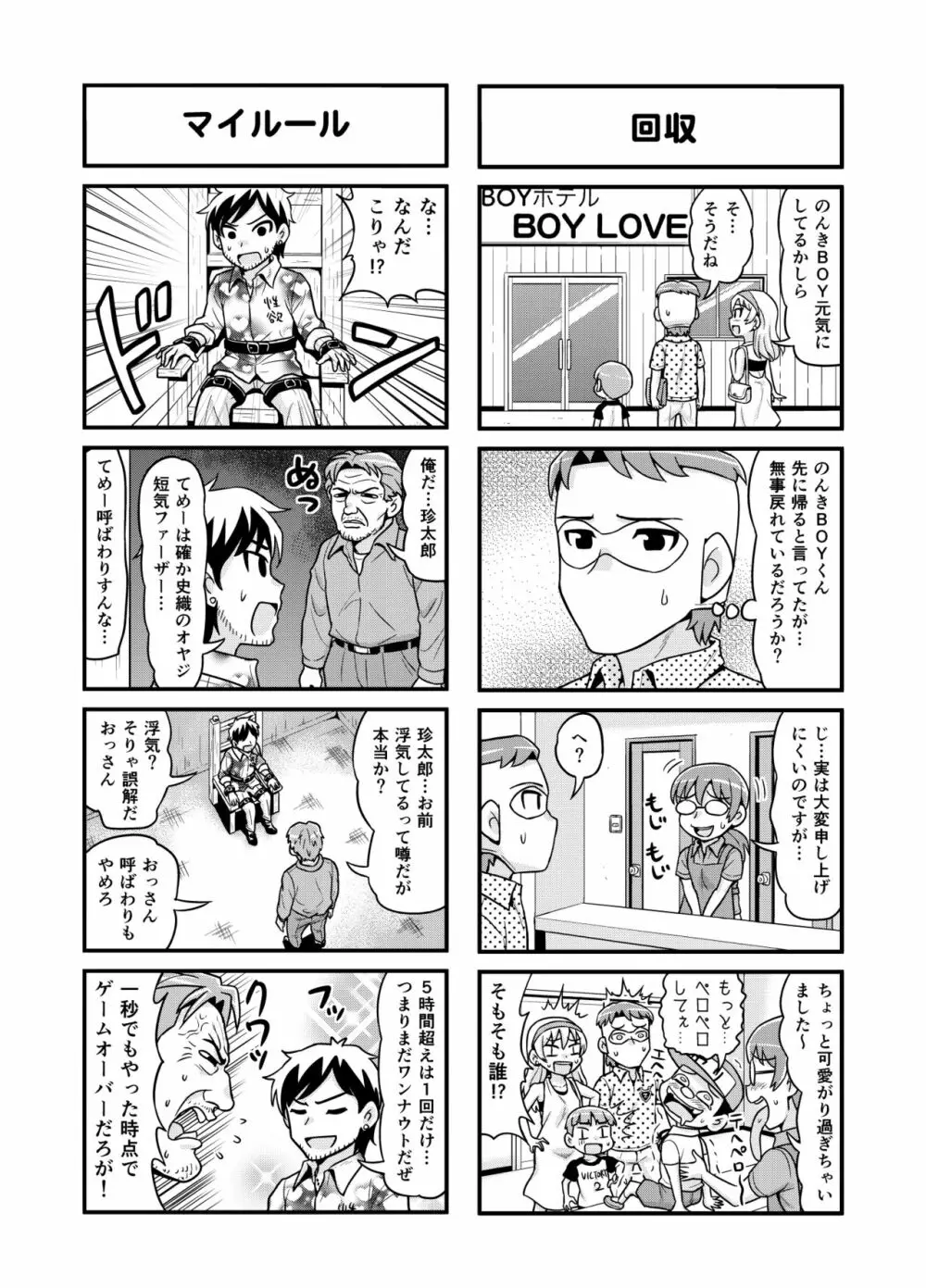 のんきBOY 1~23 Page.140