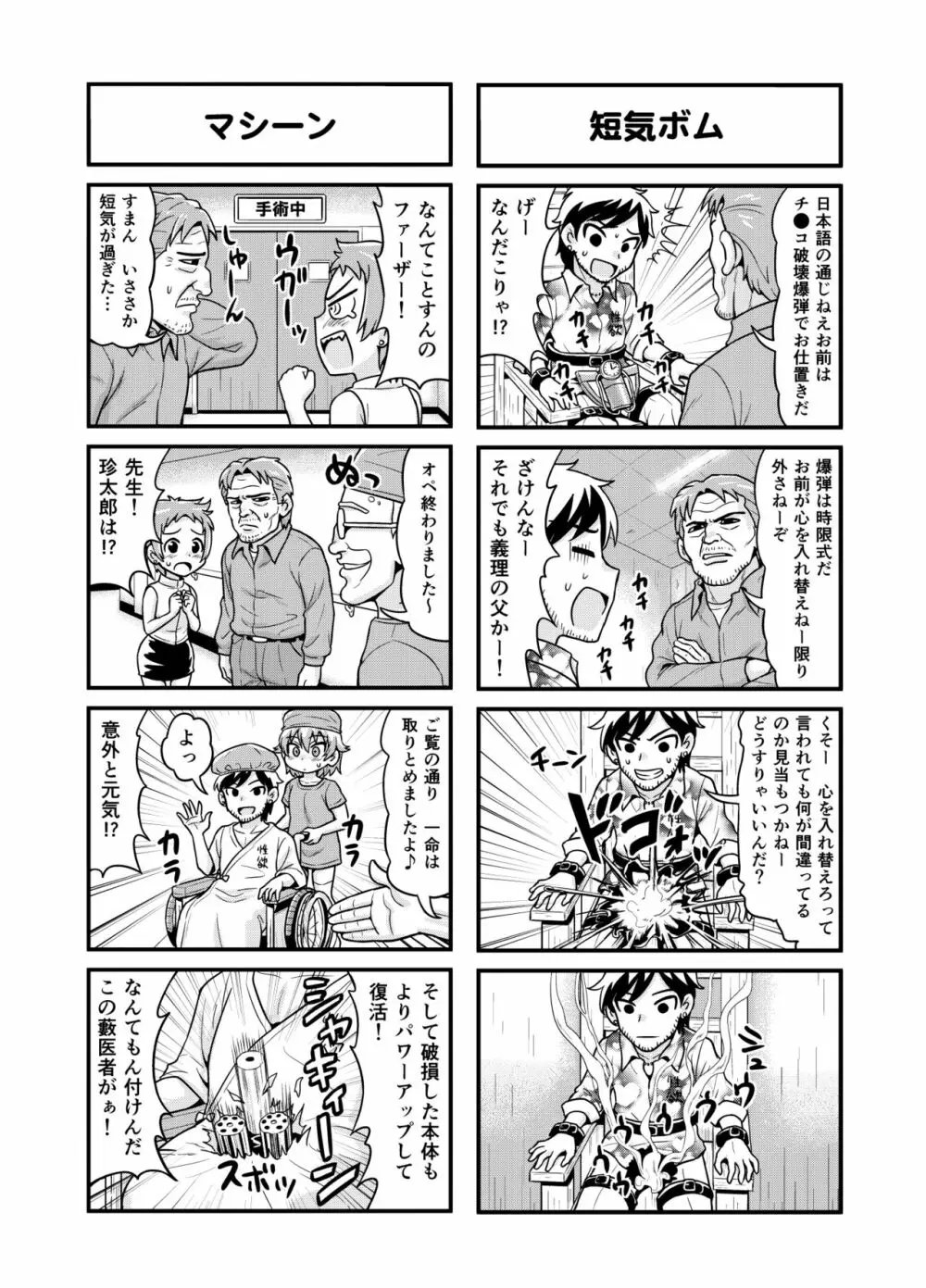 のんきBOY 1~23 Page.141