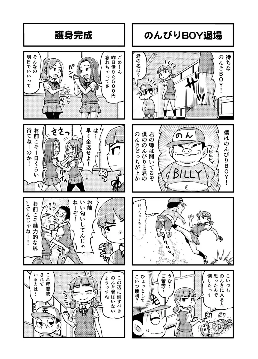 のんきBOY 1~23 Page.157