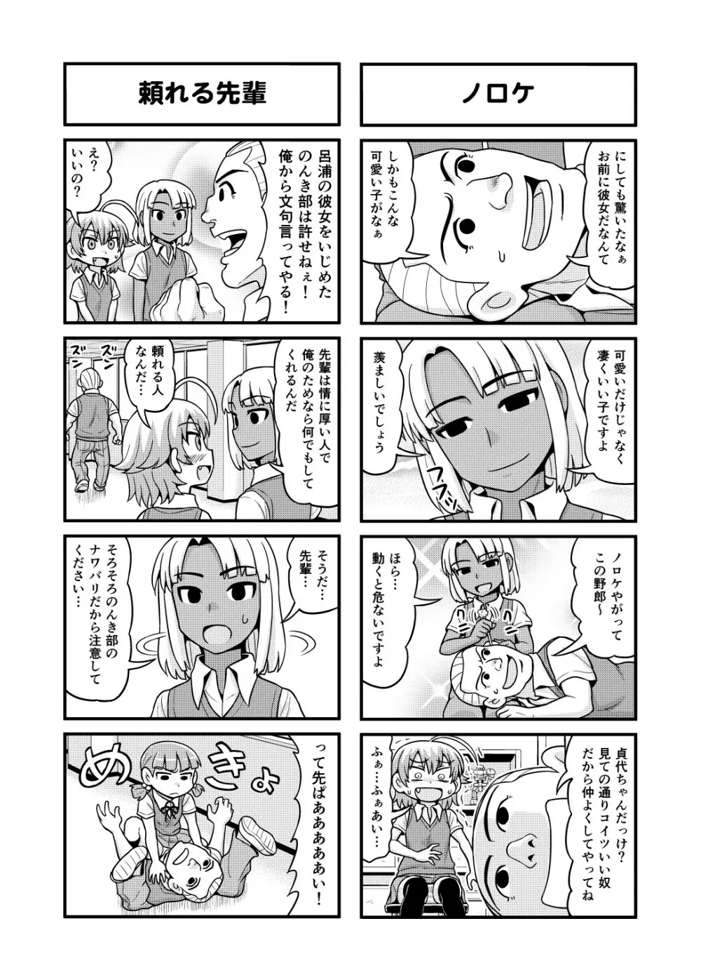 のんきBOY 1~23 Page.159