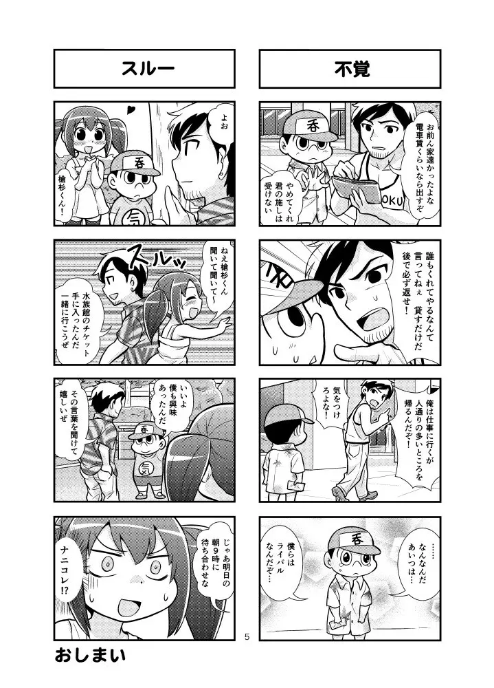 のんきBOY 1~23 Page.16