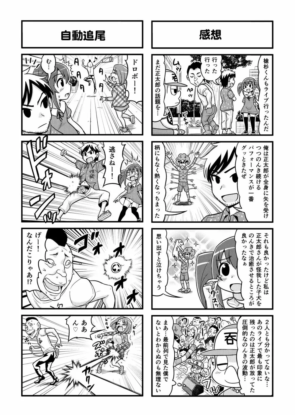 のんきBOY 1~23 Page.167