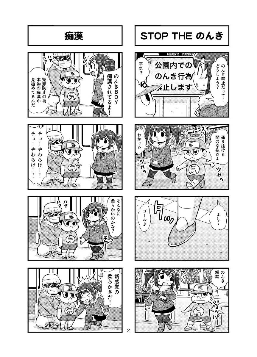 のんきBOY 1~23 Page.18