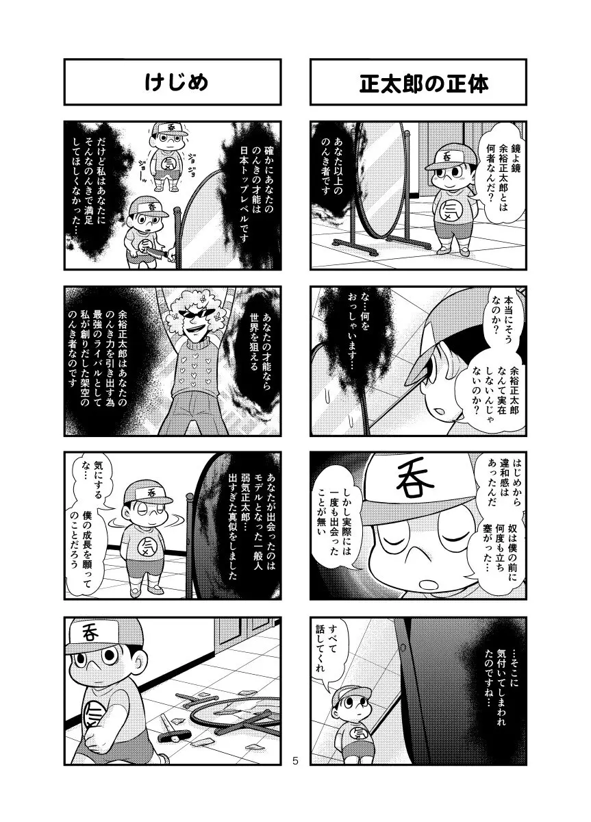 のんきBOY 1~23 Page.21
