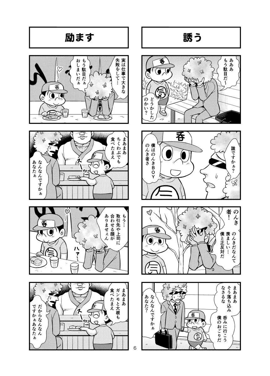 のんきBOY 1~23 Page.22