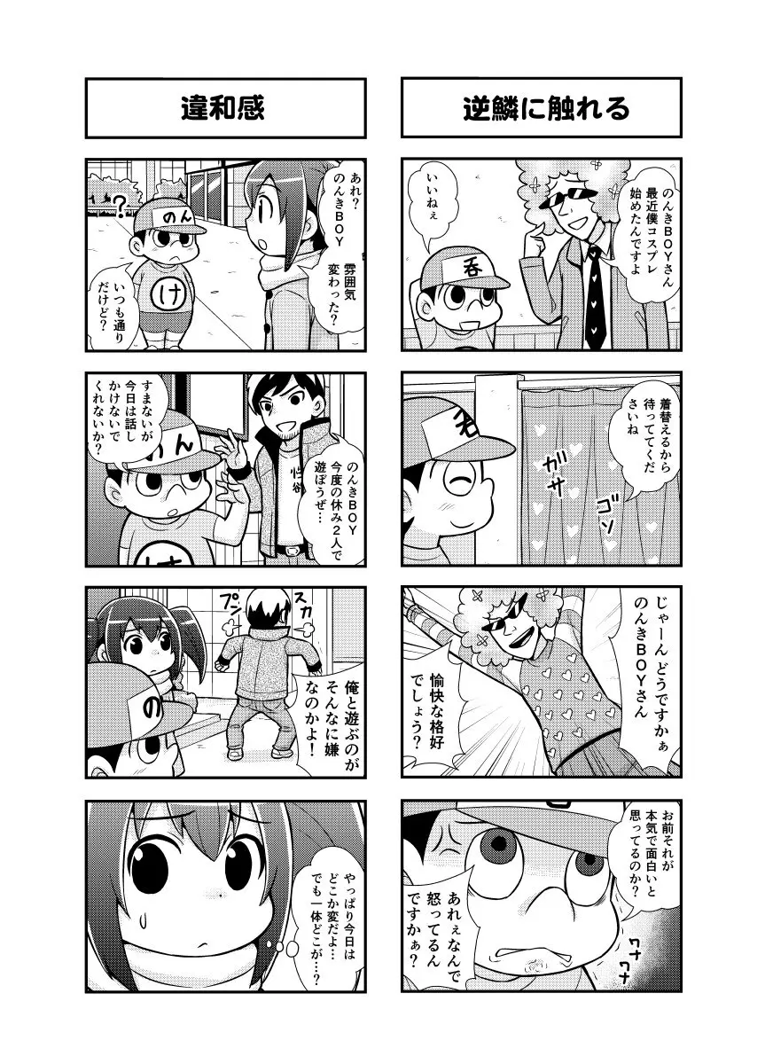 のんきBOY 1~23 Page.25