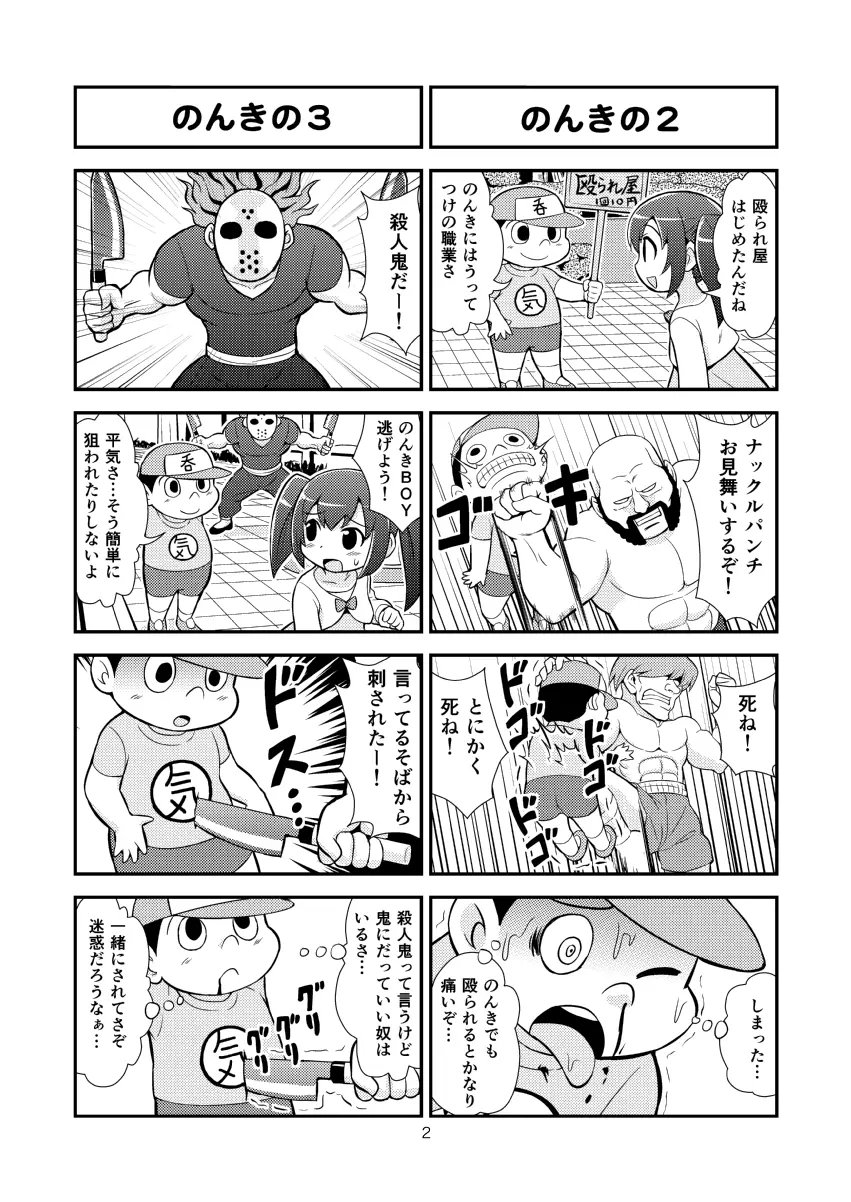 のんきBOY 1~23 Page.3