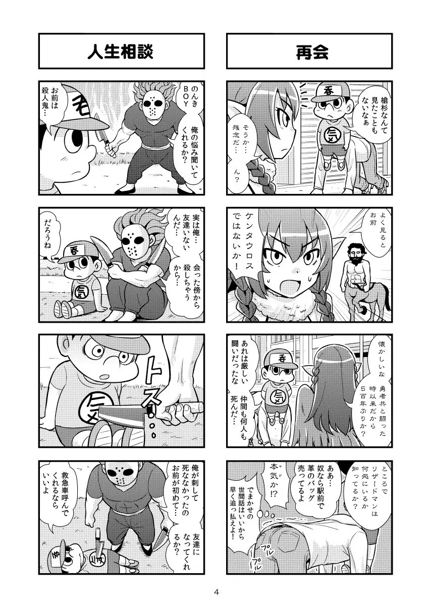 のんきBOY 1~23 Page.38