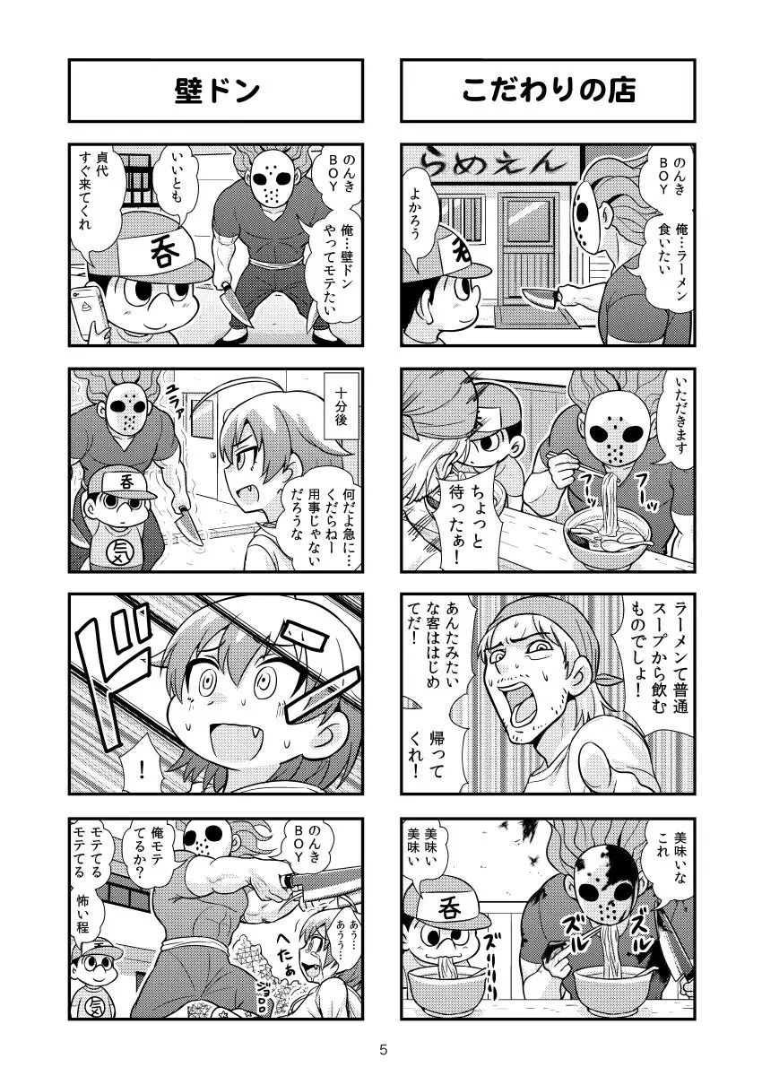 のんきBOY 1~23 Page.39