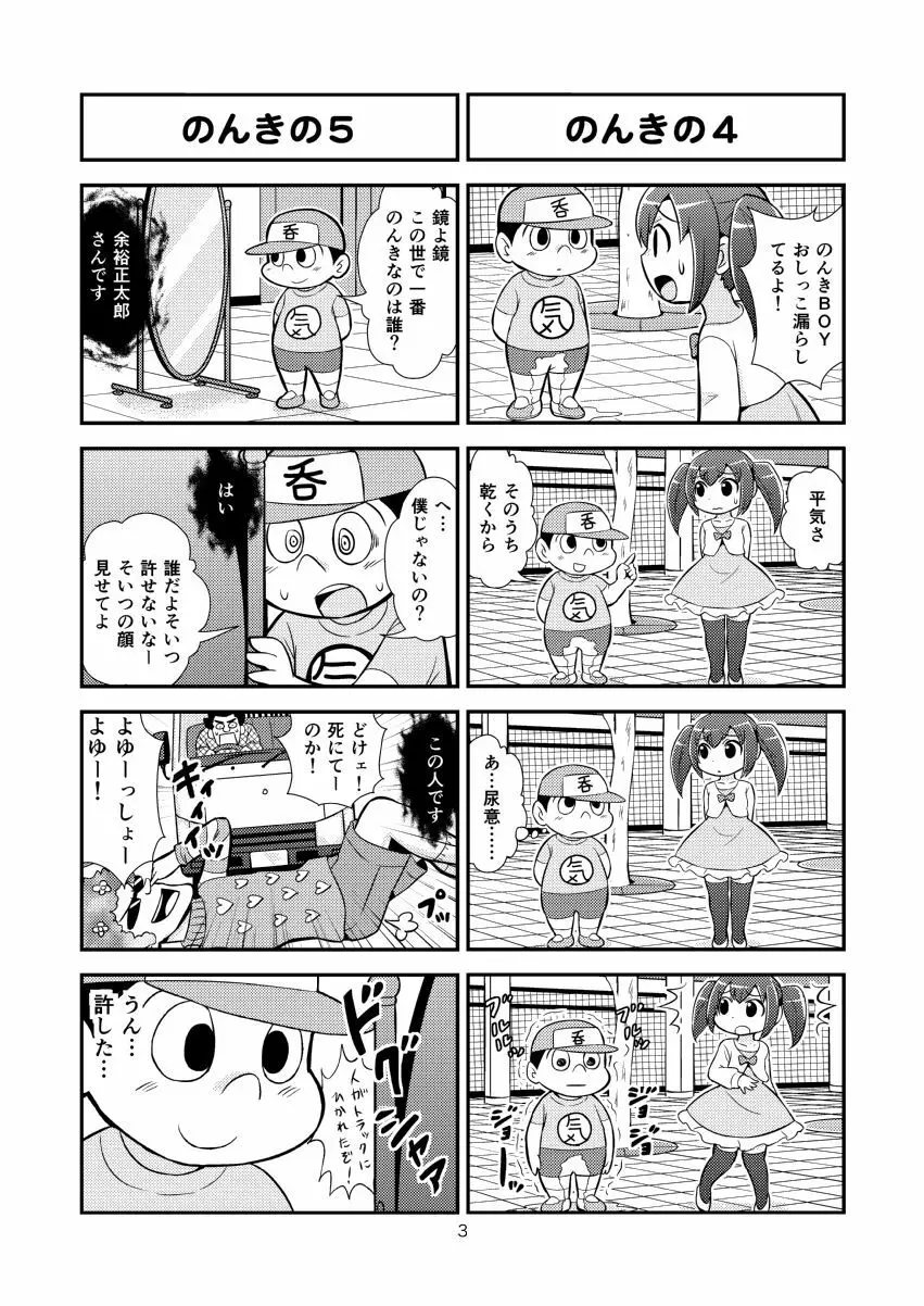 のんきBOY 1~23 Page.4
