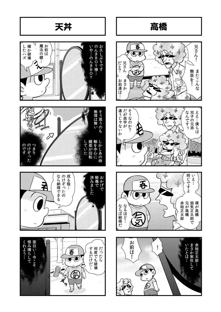 のんきBOY 1~23 Page.45