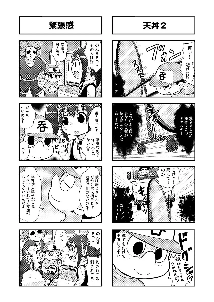 のんきBOY 1~23 Page.46