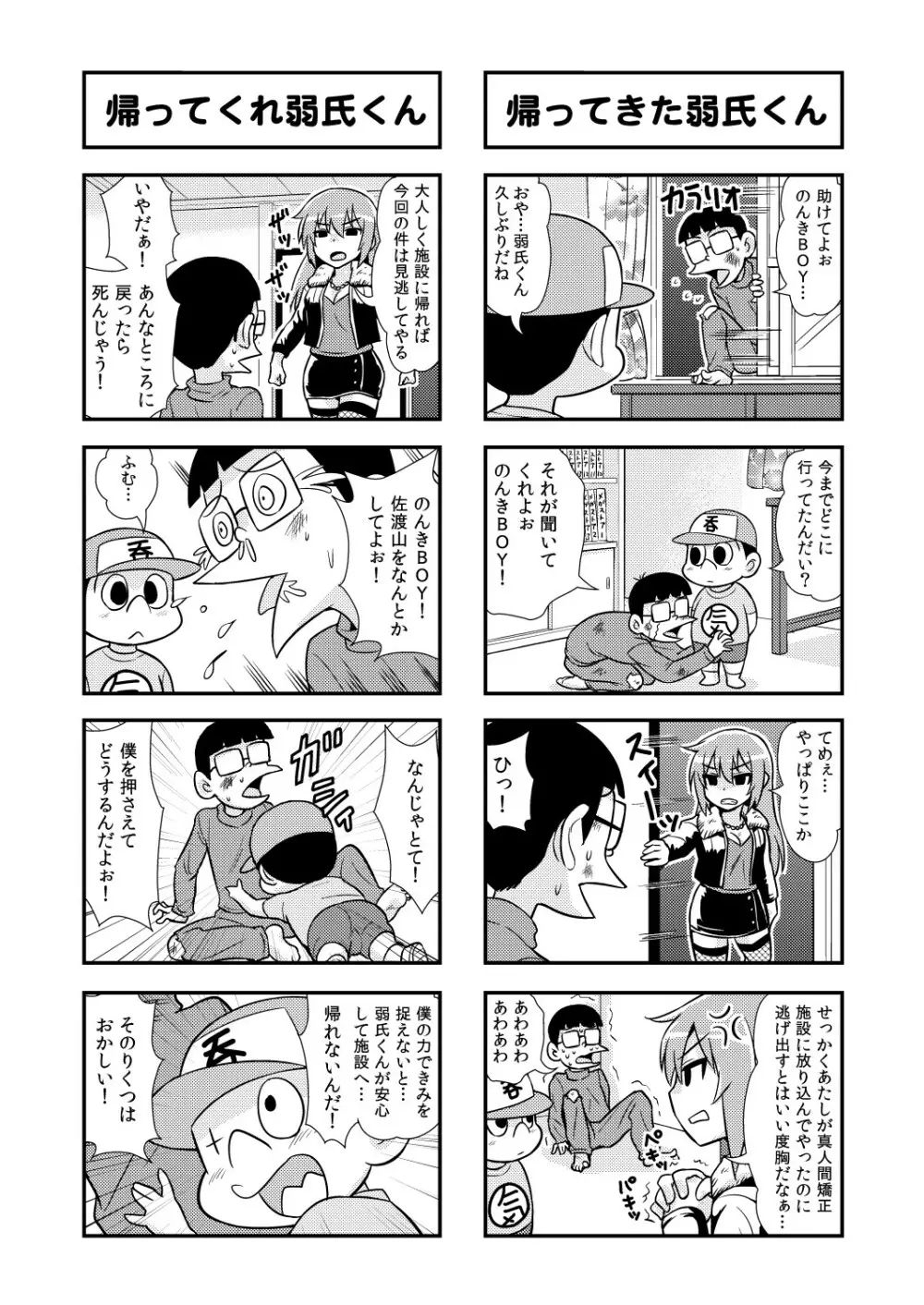 のんきBOY 1~23 Page.49