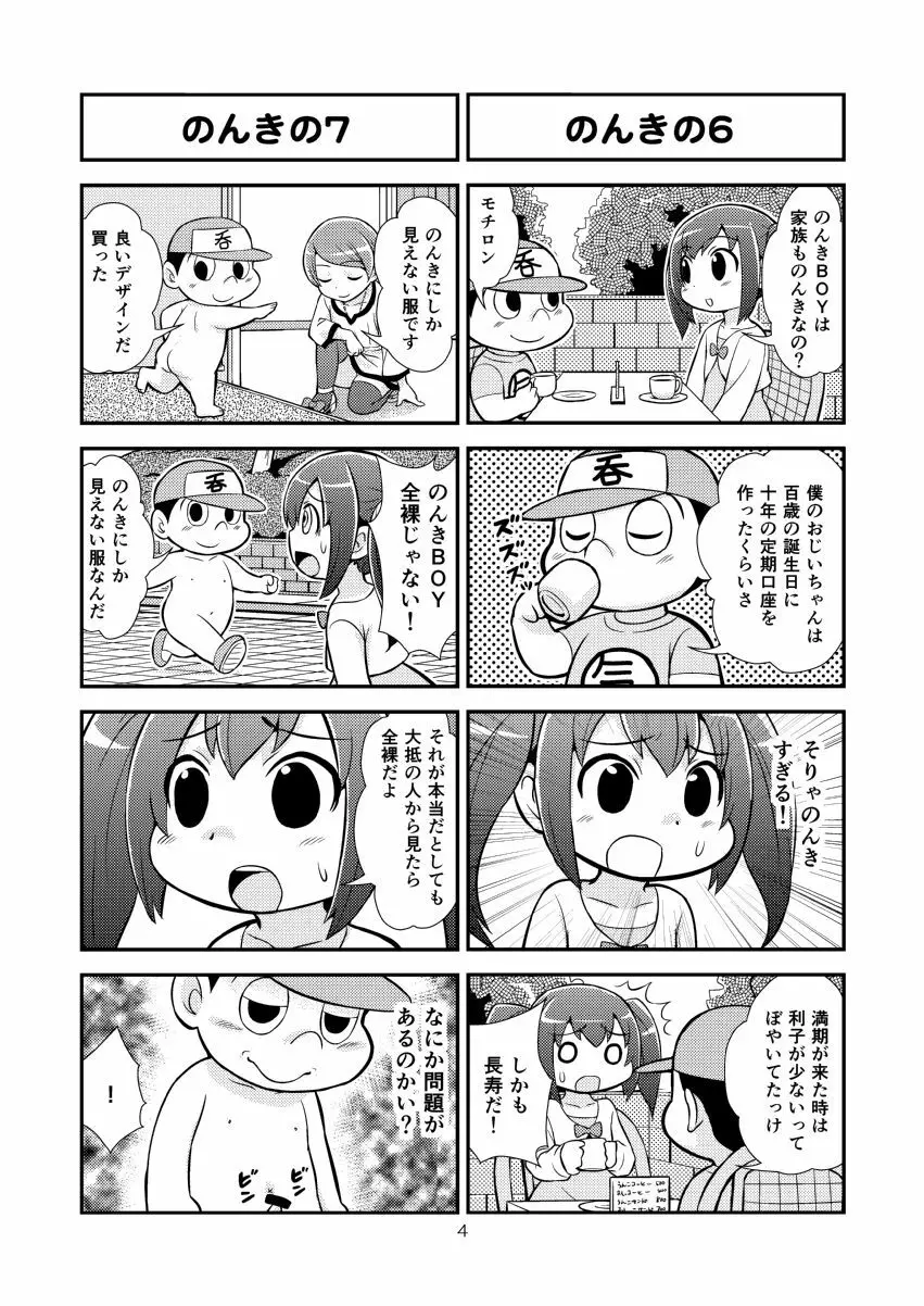 のんきBOY 1~23 Page.5