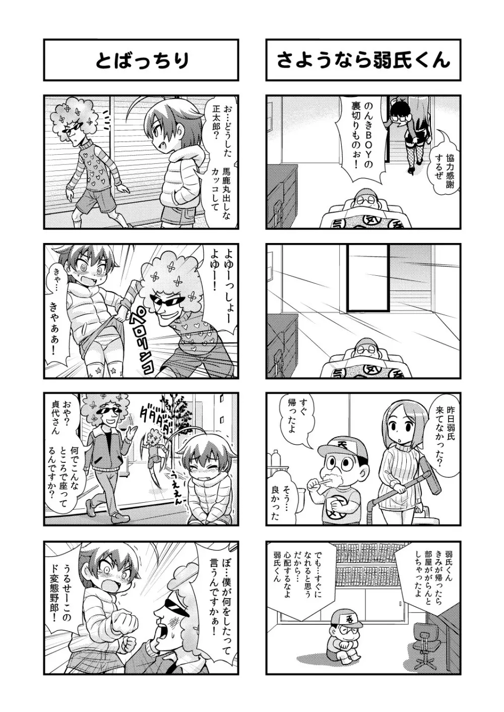 のんきBOY 1~23 Page.50