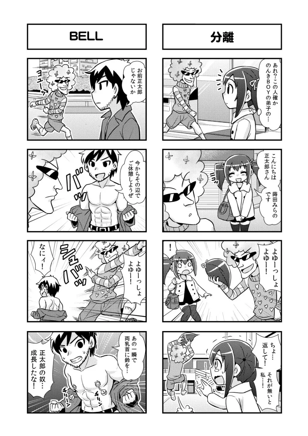 のんきBOY 1~23 Page.51
